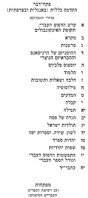 Hebrew Table of Contents