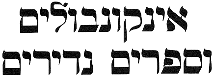 Incunabula, Hebraica & Judaica in Hebrew