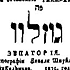 Sefer ha- mivhar 1835